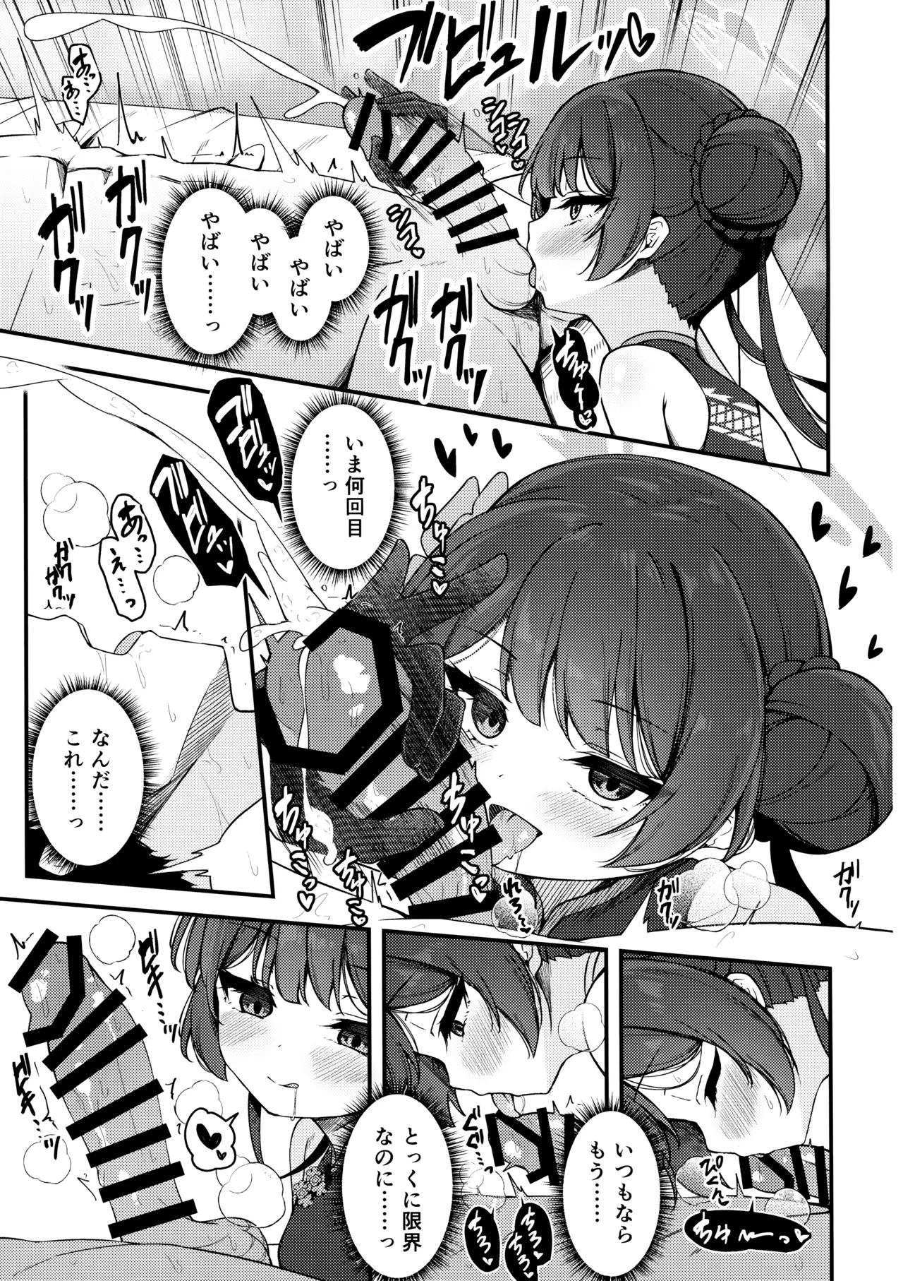 Hime Saki Kiranre page 11 full