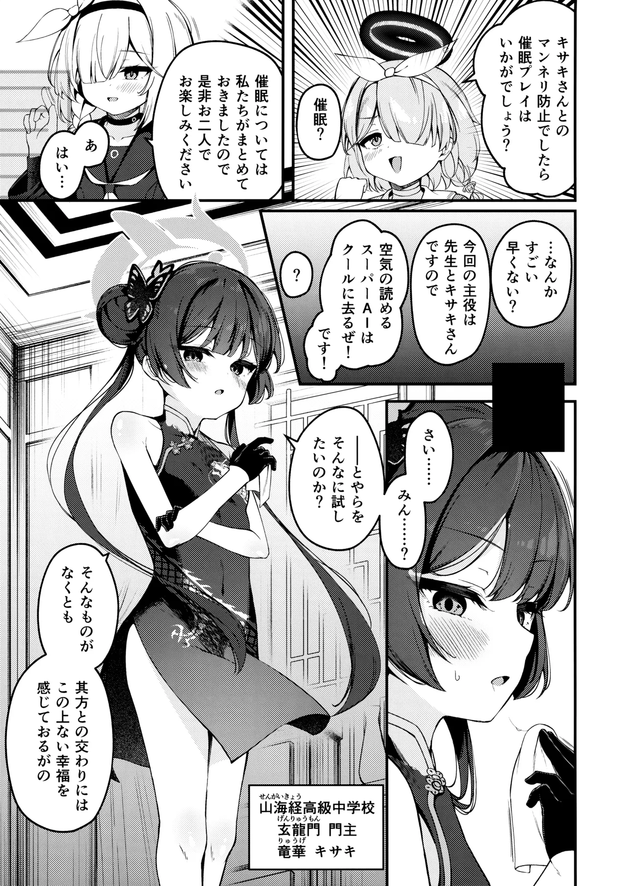 Hime Saki Kiranre page 3 full