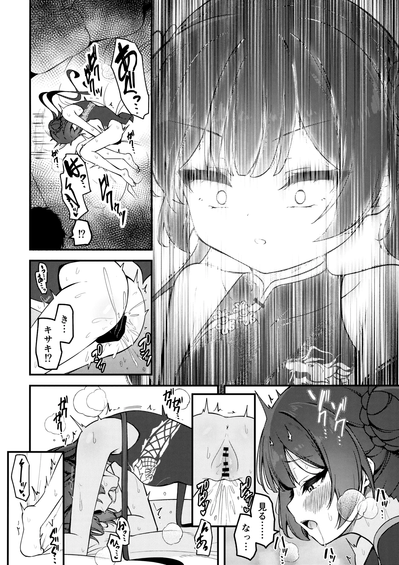 Hime Saki Kiranre page 8 full