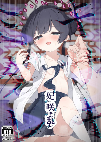 (C107) [Tsukuten (Madoka Tsukumo)] Hime Saki Kiranre (Blue Archive) cover