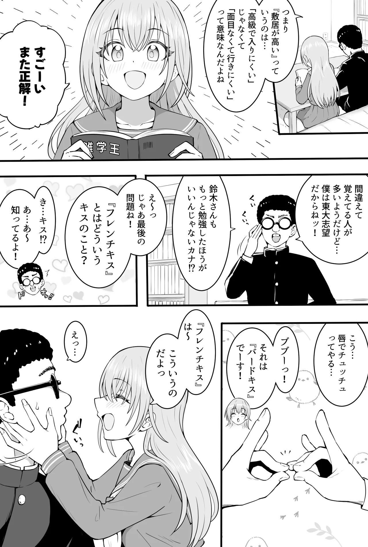 フレンチキス page 1 full