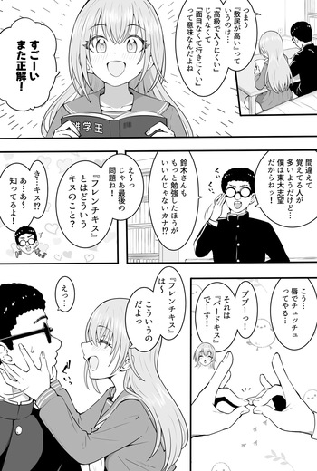 [沖葉] フレンチキス cover
