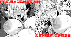 FGO 制服ジャンヌオルタ お別れックスで大量中出し疑似ボテ腹漫画