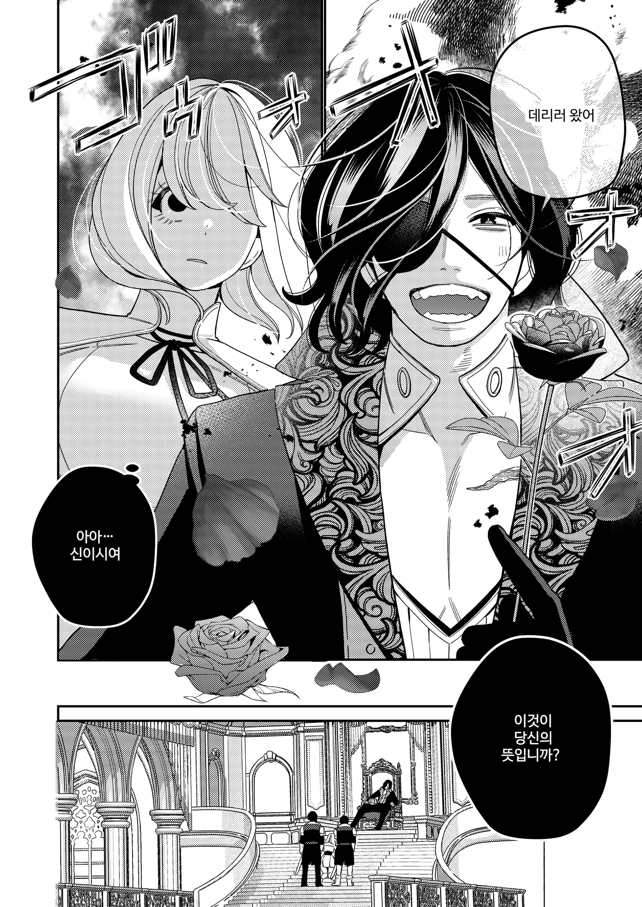 Seijo wa Tekikoku no Ou ni Otosareru | 성녀는 적국의 왕에게 함락당한다 page 11 full
