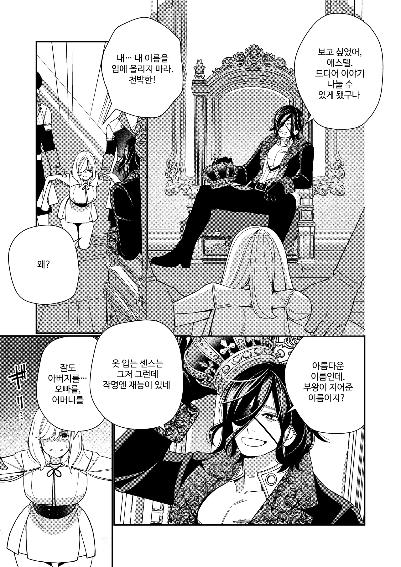 Seijo wa Tekikoku no Ou ni Otosareru | 성녀는 적국의 왕에게 함락당한다 page 12 full