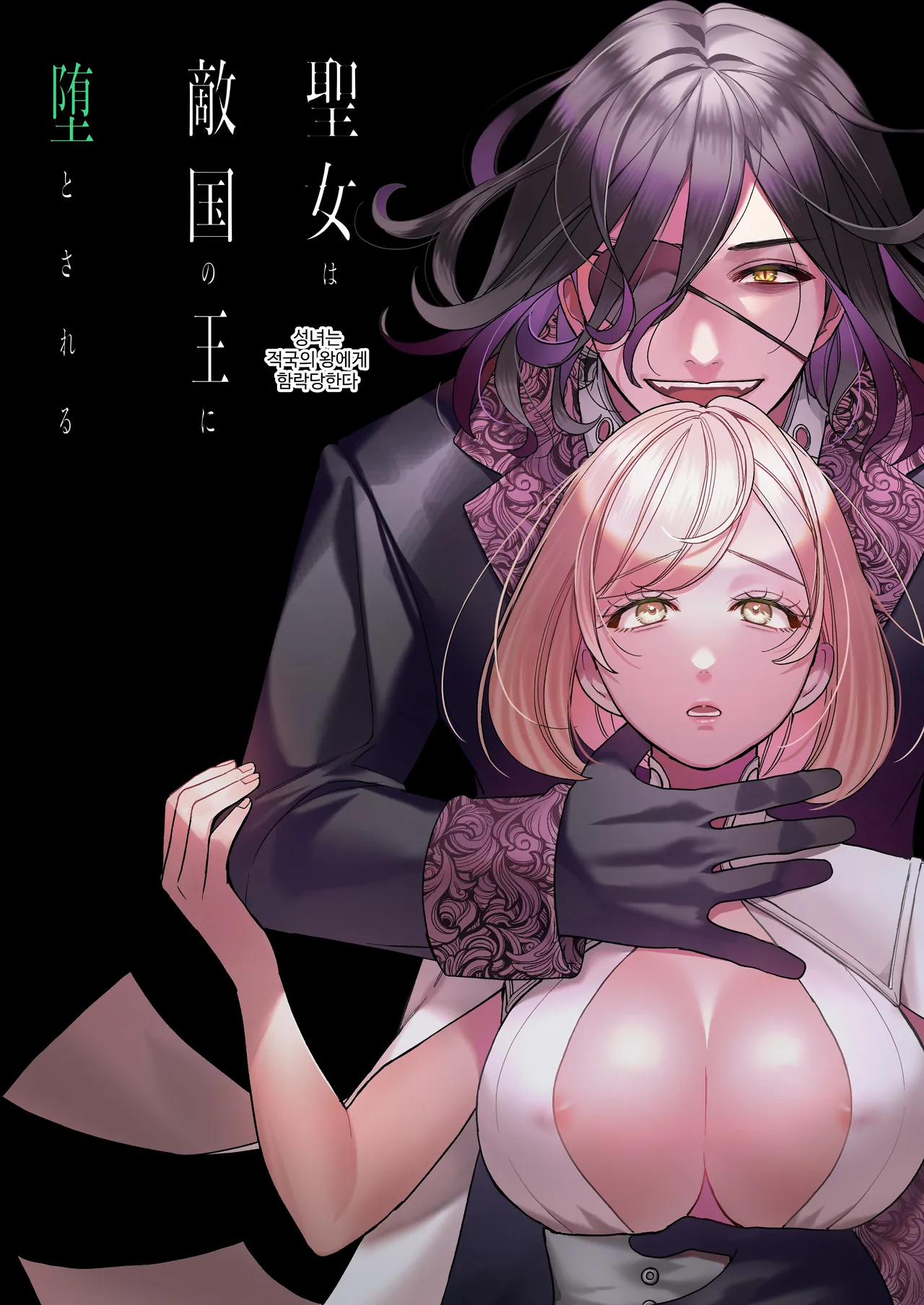 Seijo wa Tekikoku no Ou ni Otosareru | 성녀는 적국의 왕에게 함락당한다 page 2 full