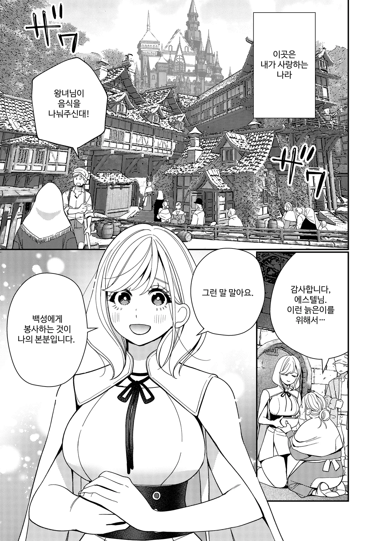 Seijo wa Tekikoku no Ou ni Otosareru | 성녀는 적국의 왕에게 함락당한다 page 4 full