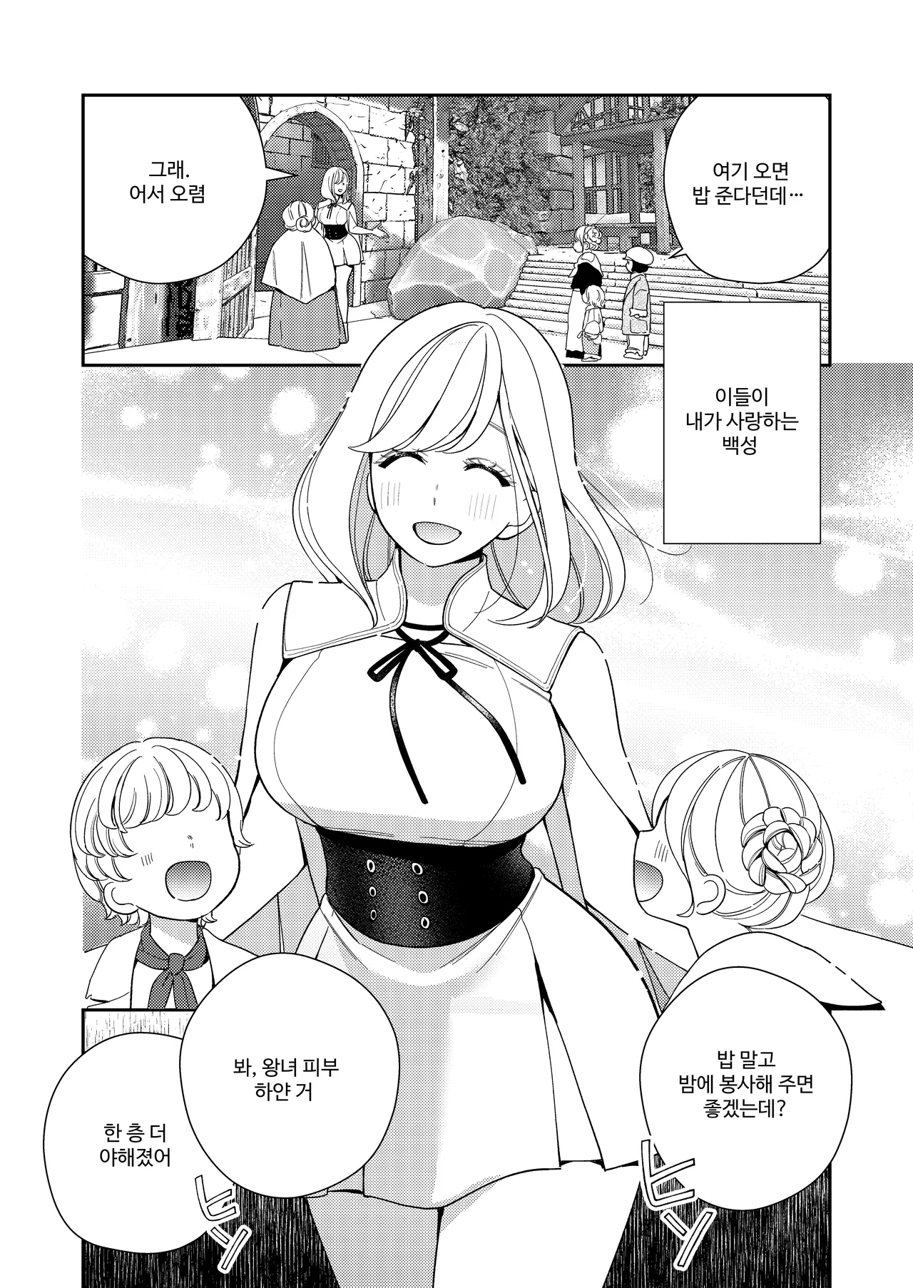 Seijo wa Tekikoku no Ou ni Otosareru | 성녀는 적국의 왕에게 함락당한다 page 5 full