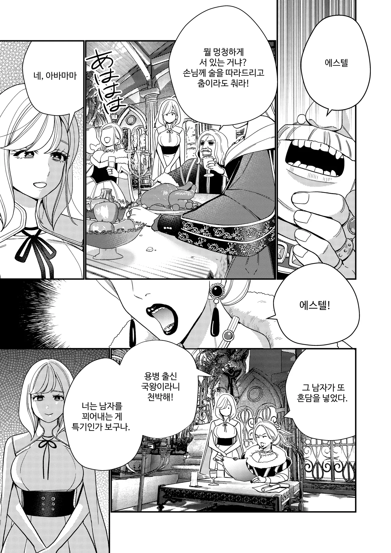 Seijo wa Tekikoku no Ou ni Otosareru | 성녀는 적국의 왕에게 함락당한다 page 6 full