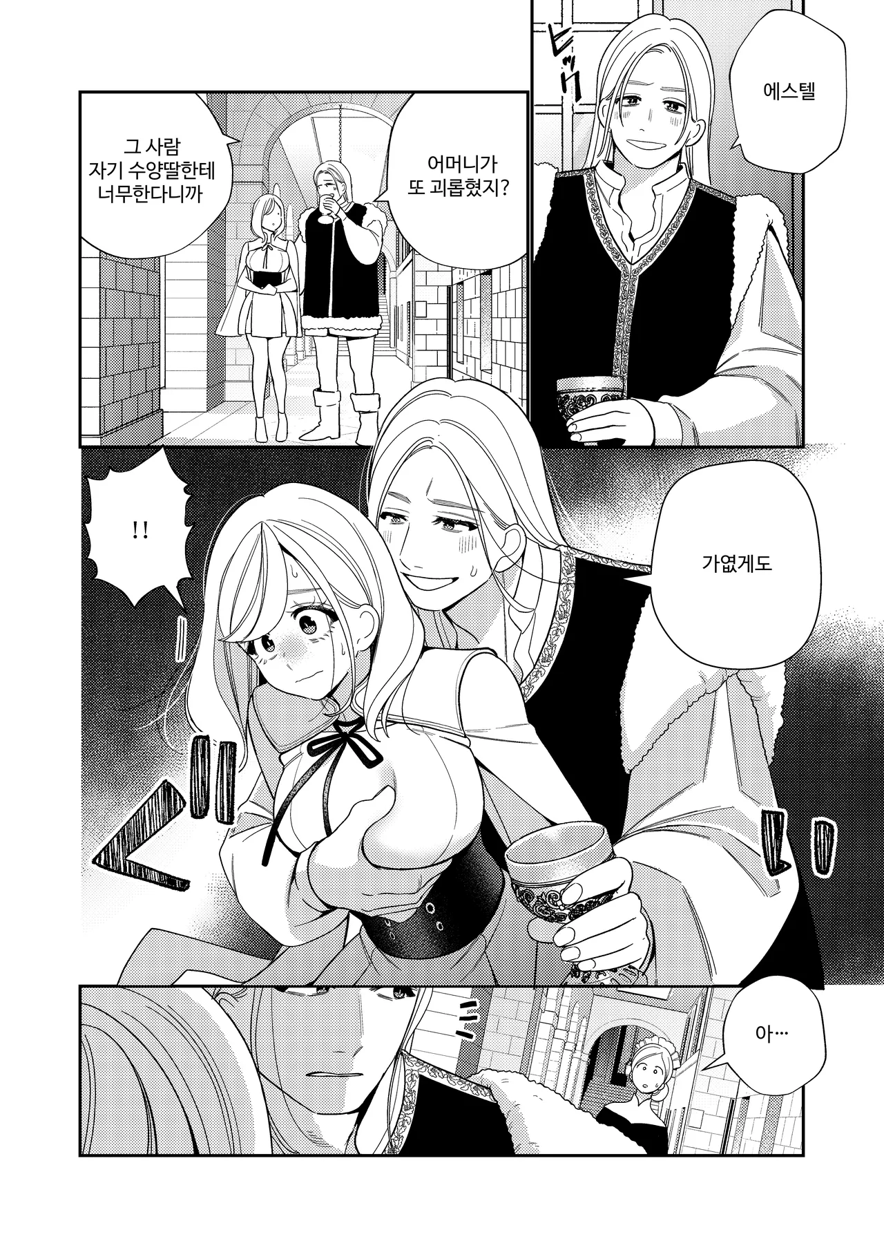 Seijo wa Tekikoku no Ou ni Otosareru | 성녀는 적국의 왕에게 함락당한다 page 7 full