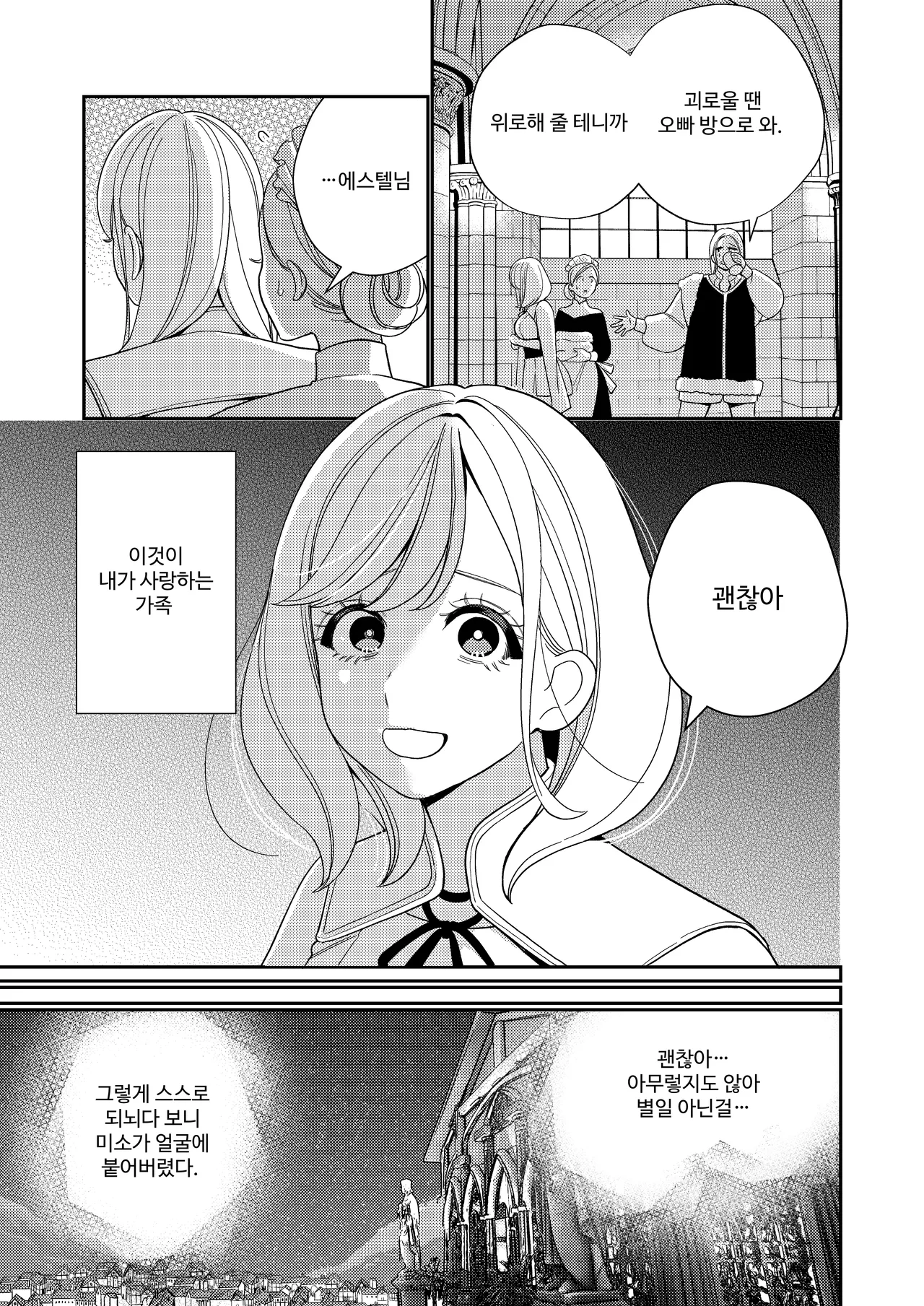 Seijo wa Tekikoku no Ou ni Otosareru | 성녀는 적국의 왕에게 함락당한다 page 8 full