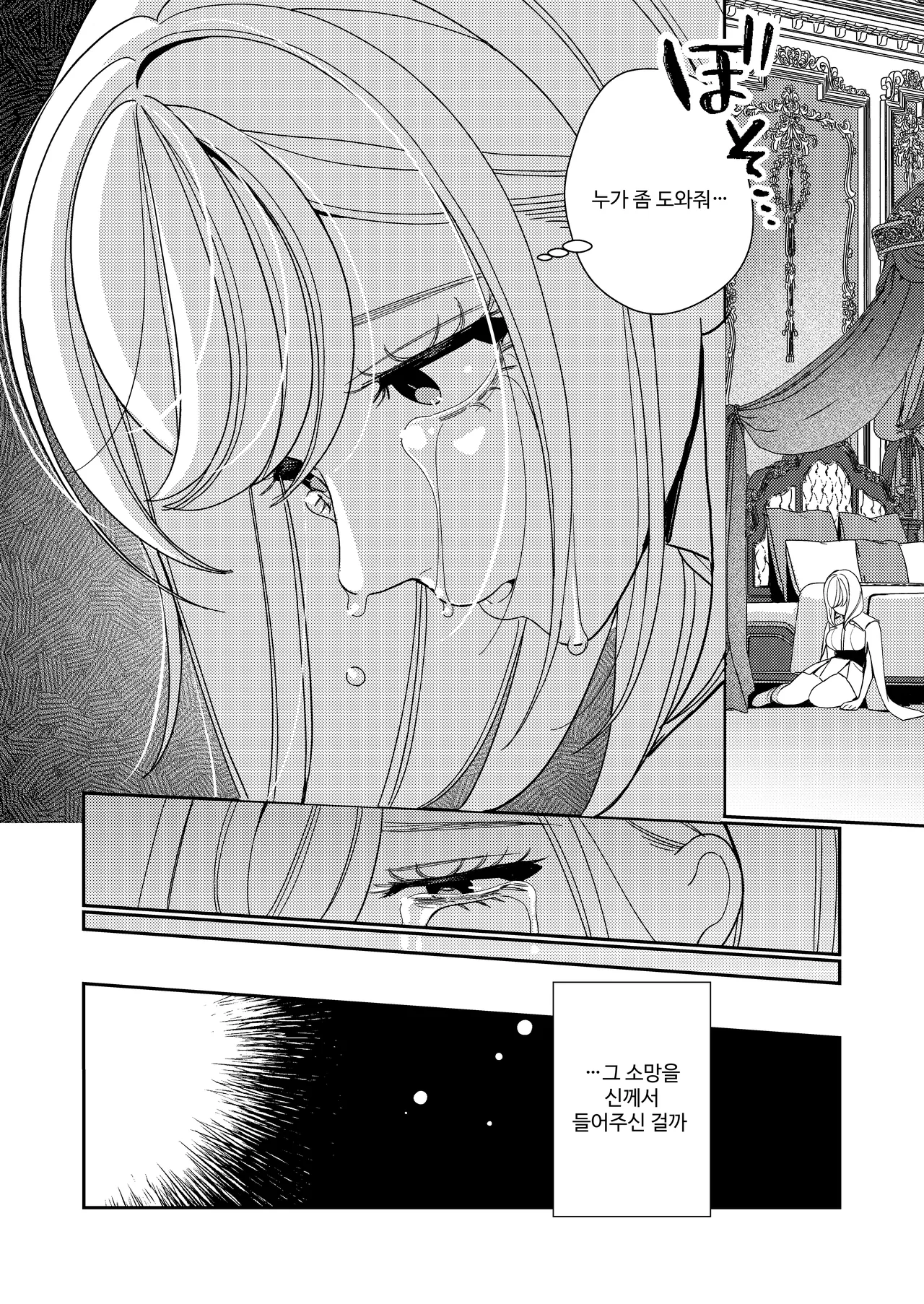 Seijo wa Tekikoku no Ou ni Otosareru | 성녀는 적국의 왕에게 함락당한다 page 9 full