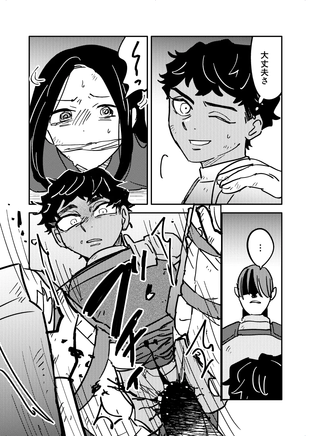 お前のせいで全滅 page 11 full