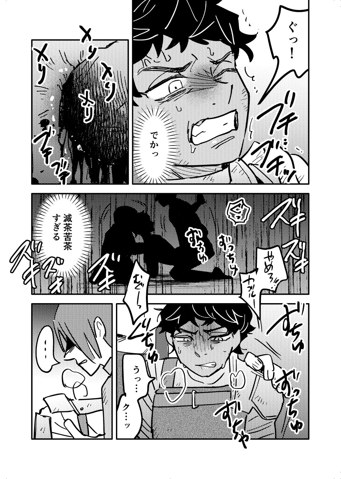 お前のせいで全滅 page 12 full