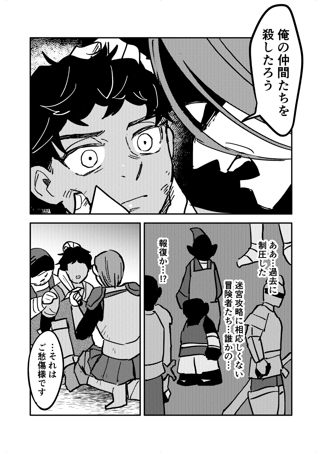 お前のせいで全滅 page 7 full