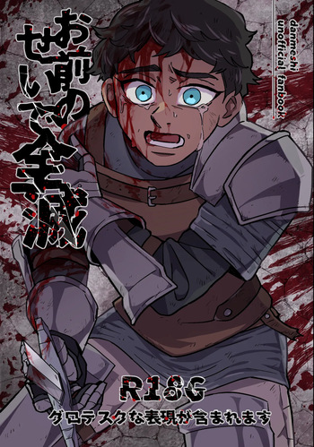 (Q) お前のせいで全滅 (Dungeon Meshi) [Digital] cover