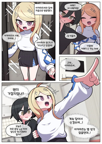[끼굴] 뉴단3 사이하라×아카마츠 (Danganronpa V3: Killing Harmony) [Korean] cover
