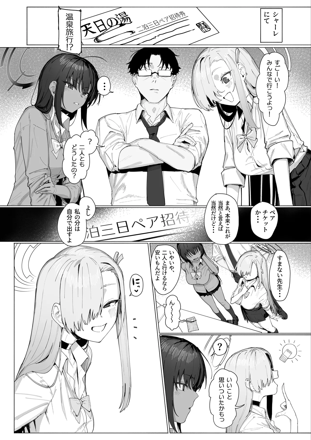 "Oyome-san" dakara na! page 2 full