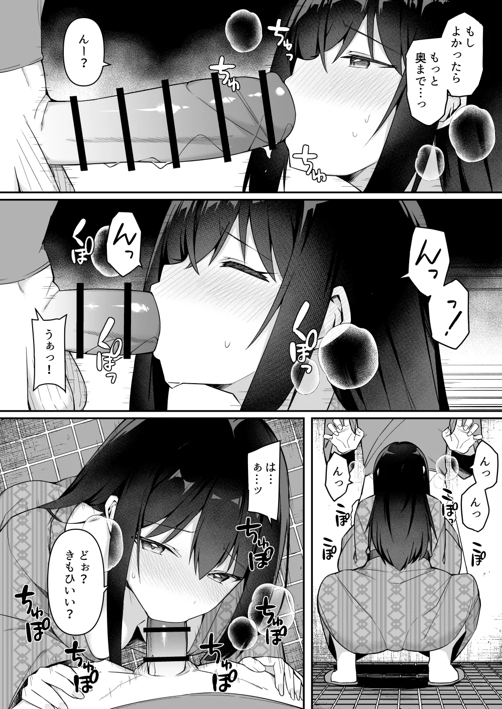 修学旅行の就寝時間に布団の中で page 11 full