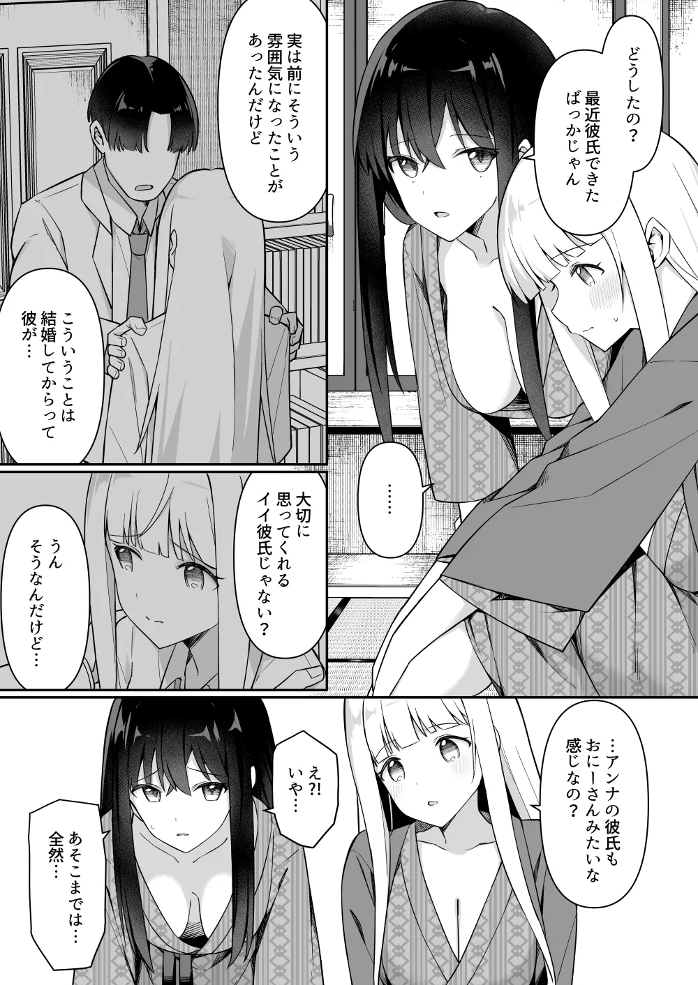 修学旅行の就寝時間に布団の中で page 4 full