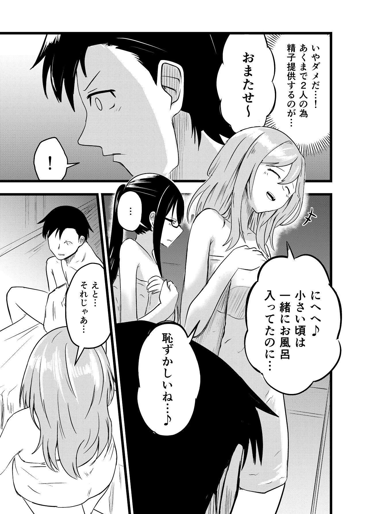 ふたりが孕むまで page 11 full