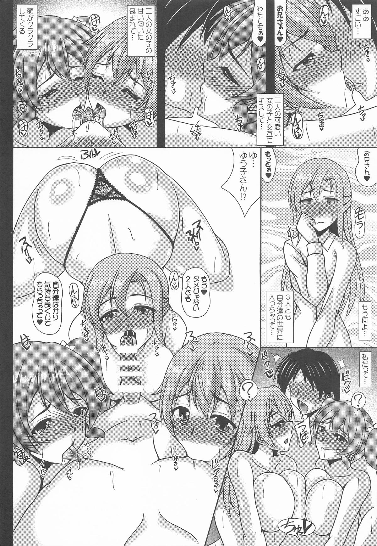 このえけ 近江さんちの母娘の場合 page 11 full