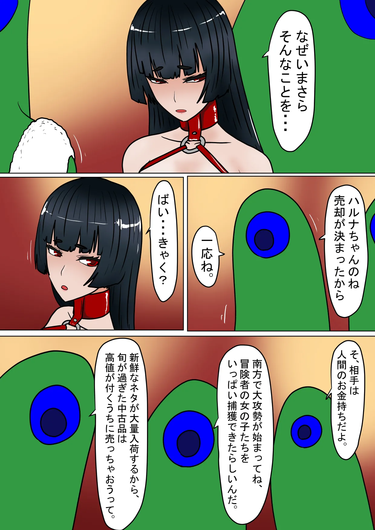 Majokari Aigan Ningyo Hen page 6 full
