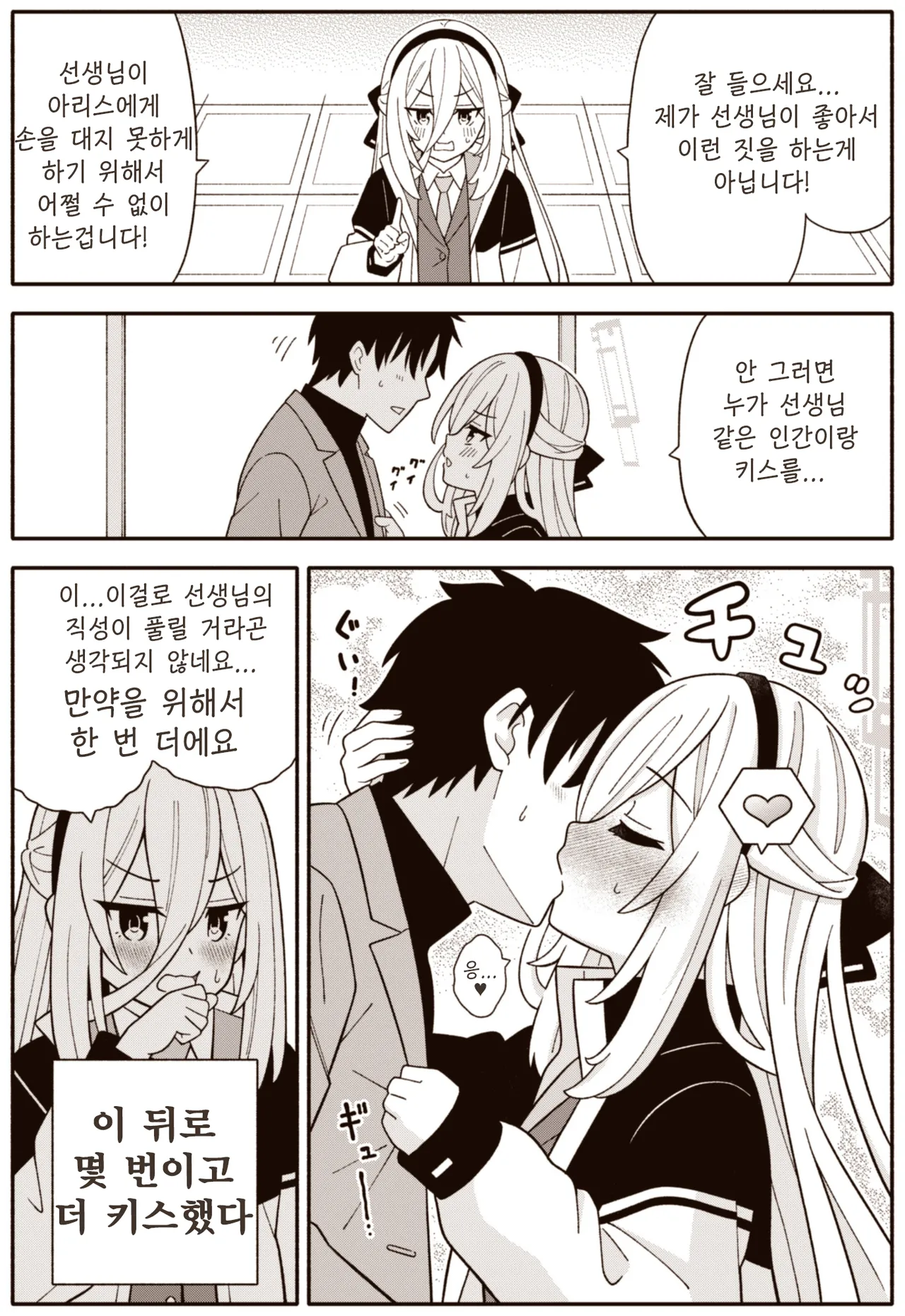 Kei-chan Chu | 케이쨩 츄 page 1 full