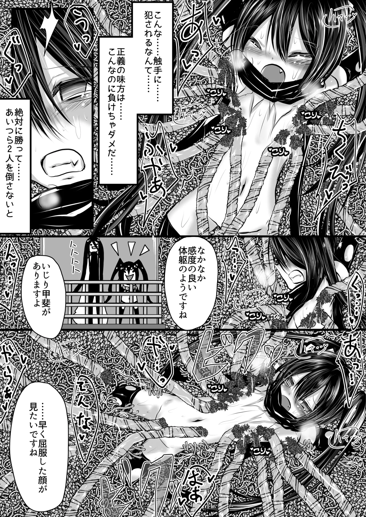 Seigi no Mikata mo Yaku ni Tatanai!! page 7 full