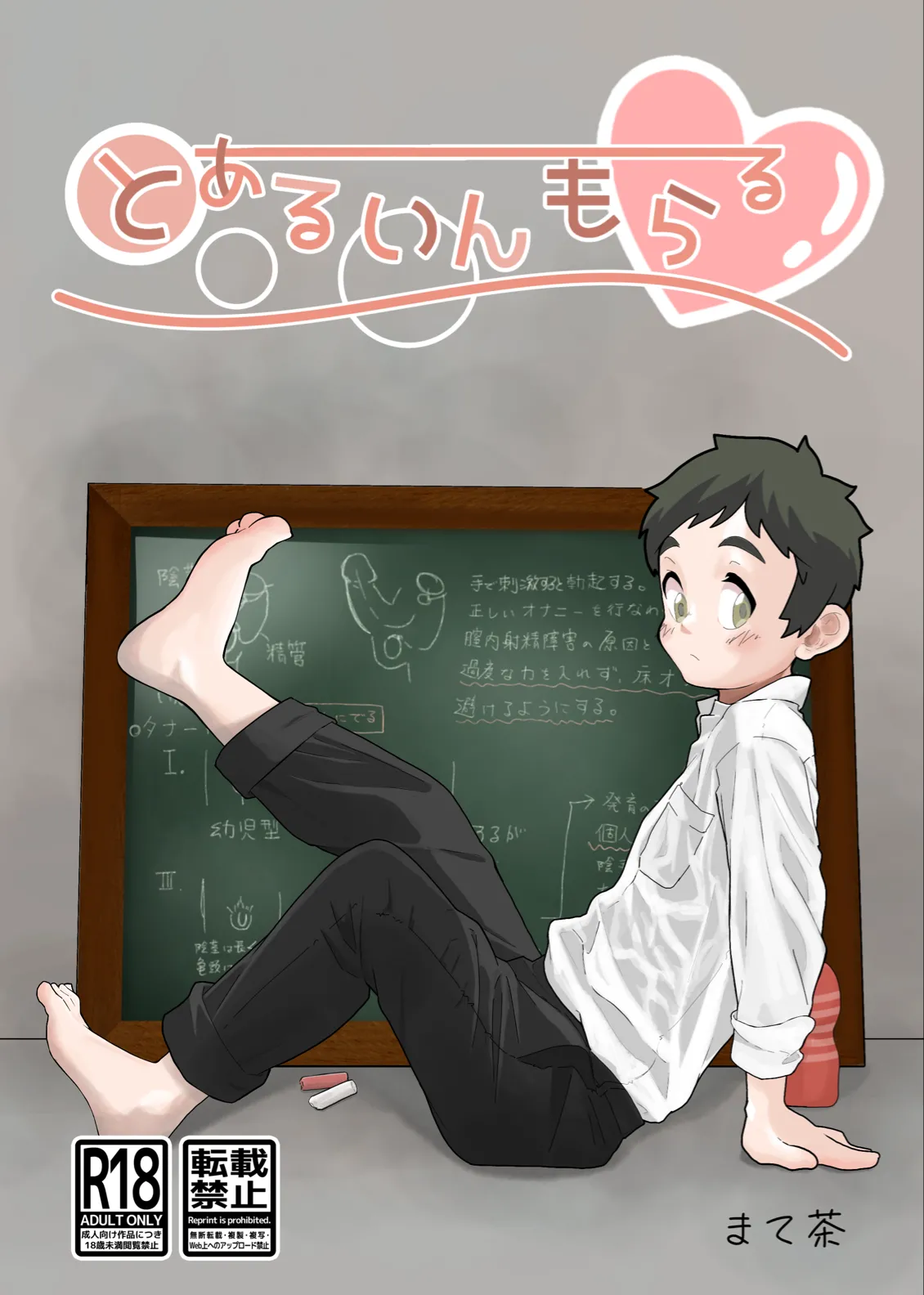 Toaru in moraru page 1 full