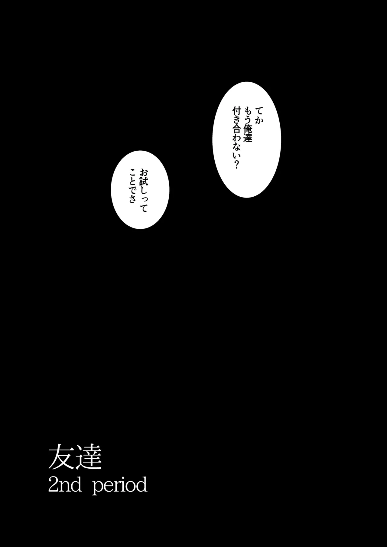 友達-2nd period- page 12 full