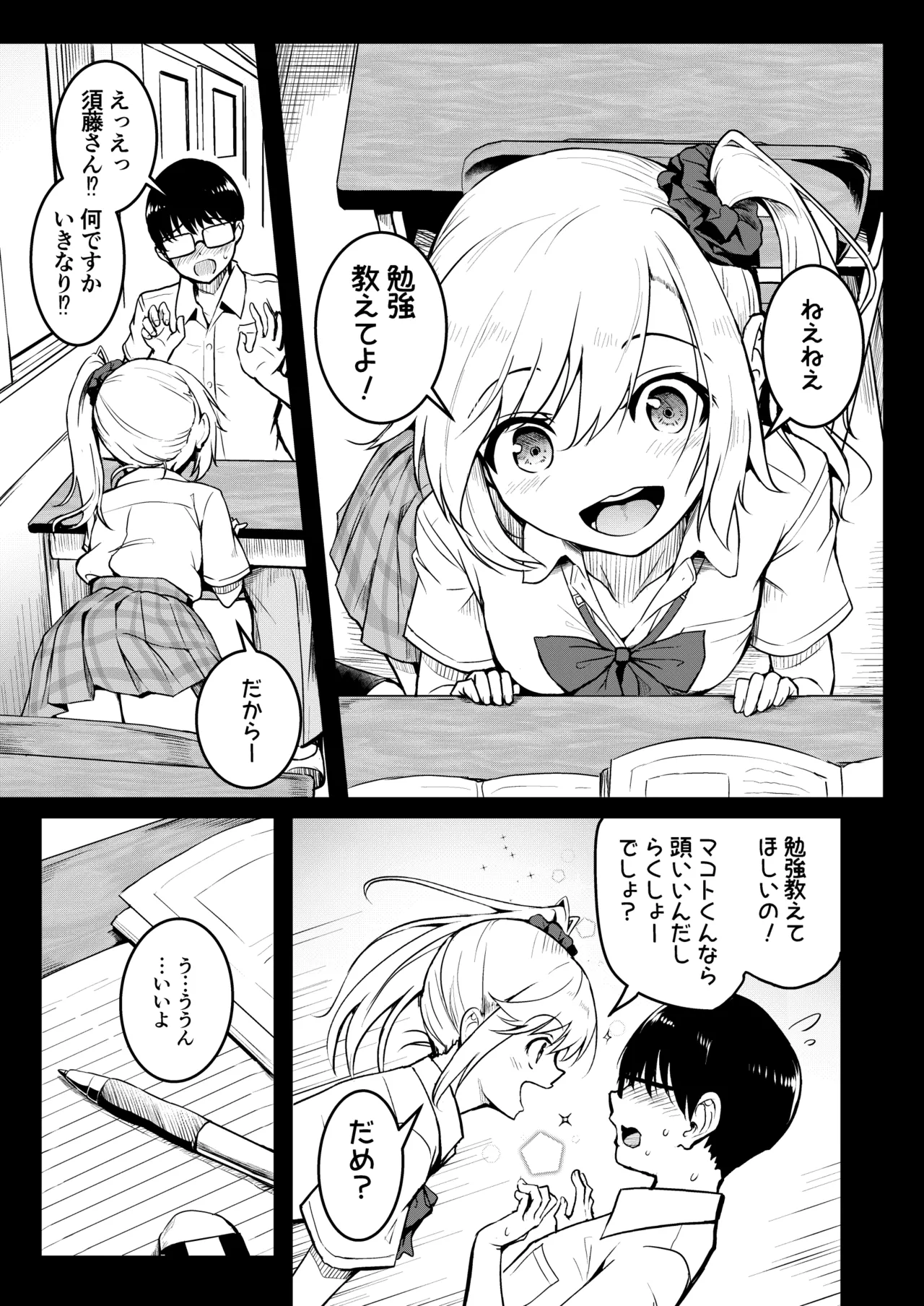 友達-2nd period- page 2 full