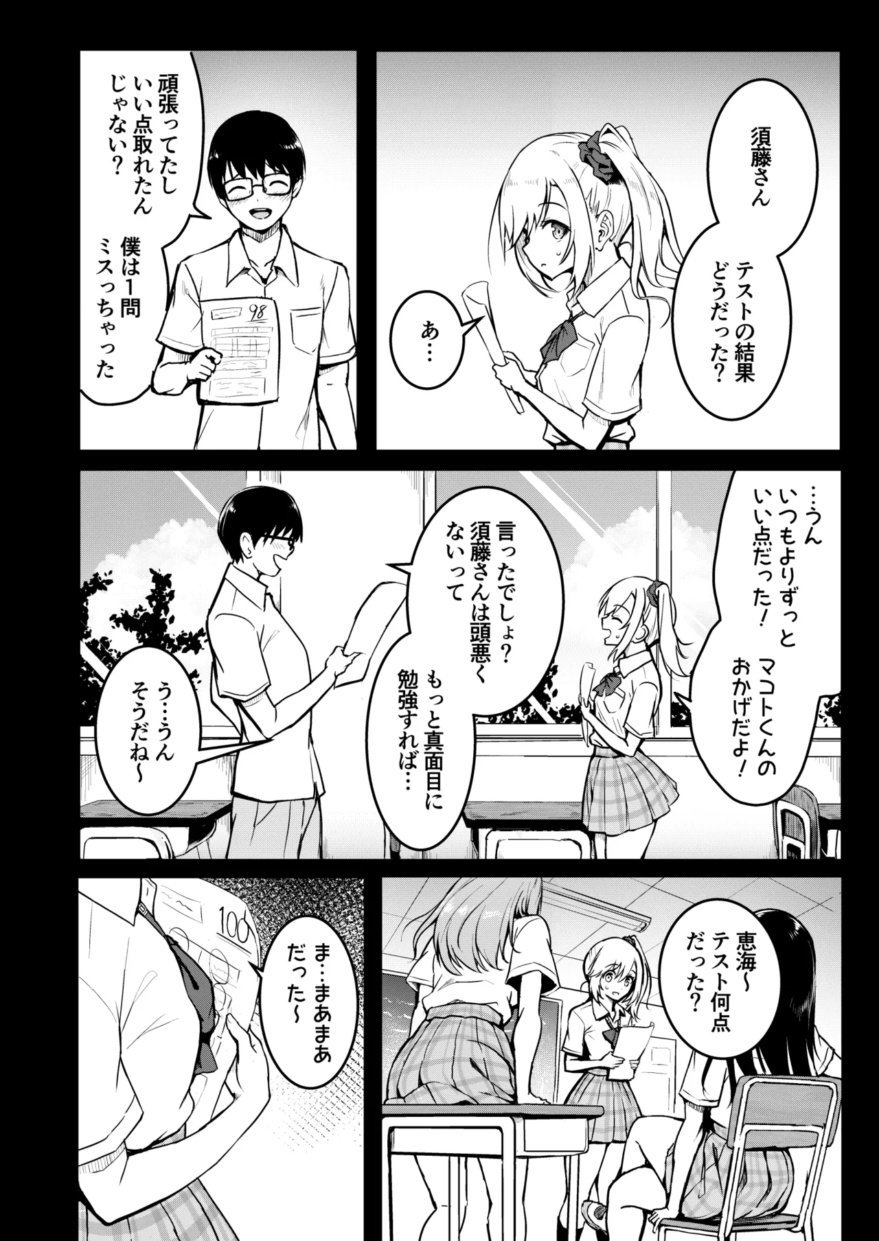 友達-2nd period- page 3 full