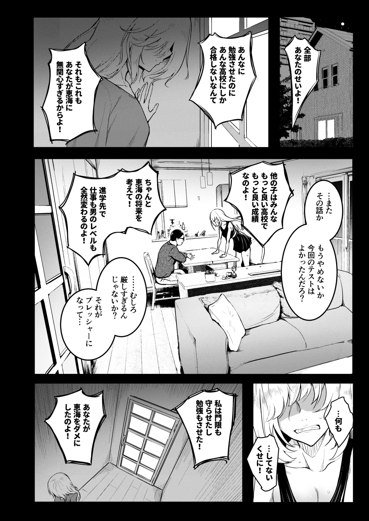 友達-2nd period- page 5 full