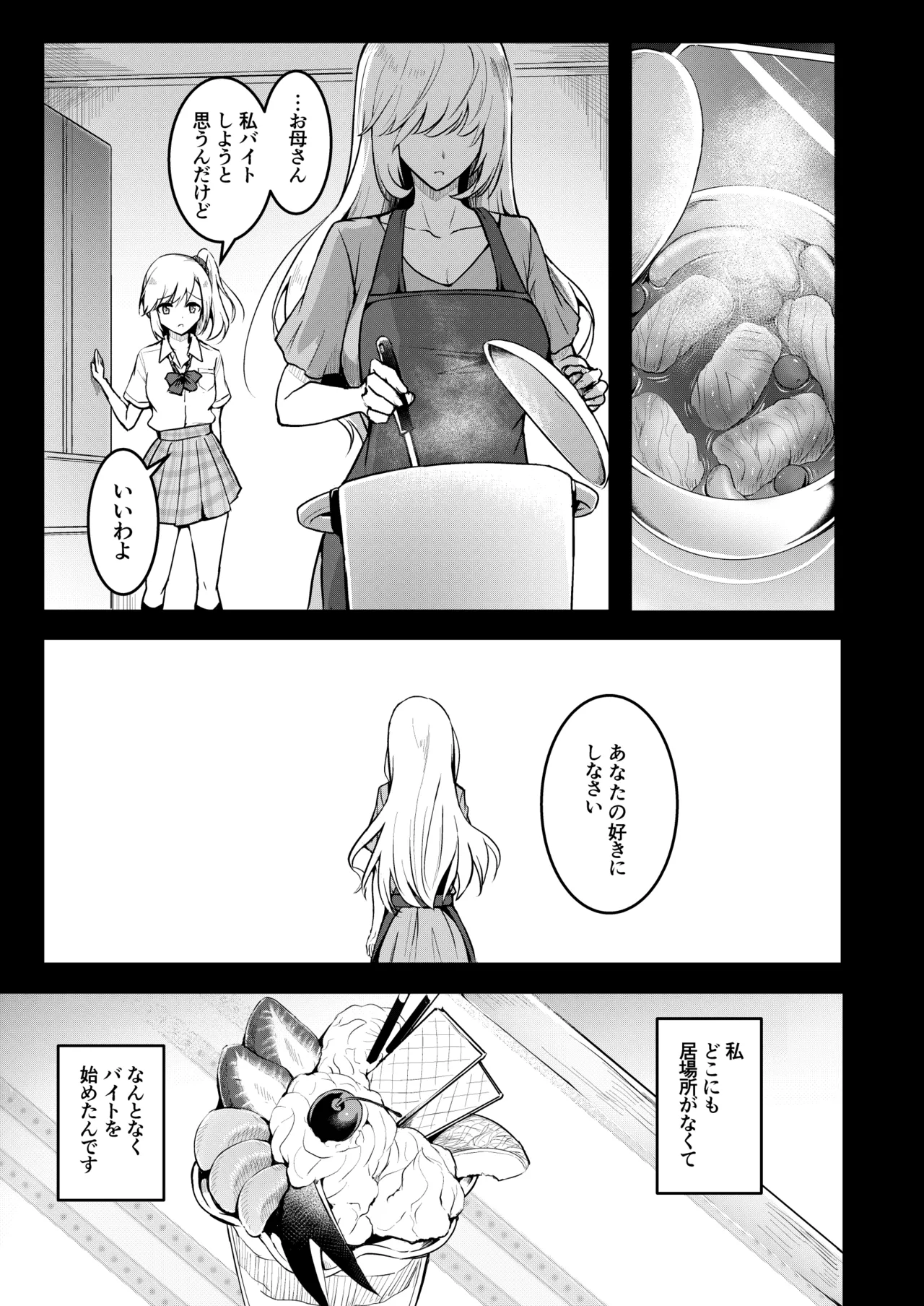 友達-2nd period- page 6 full