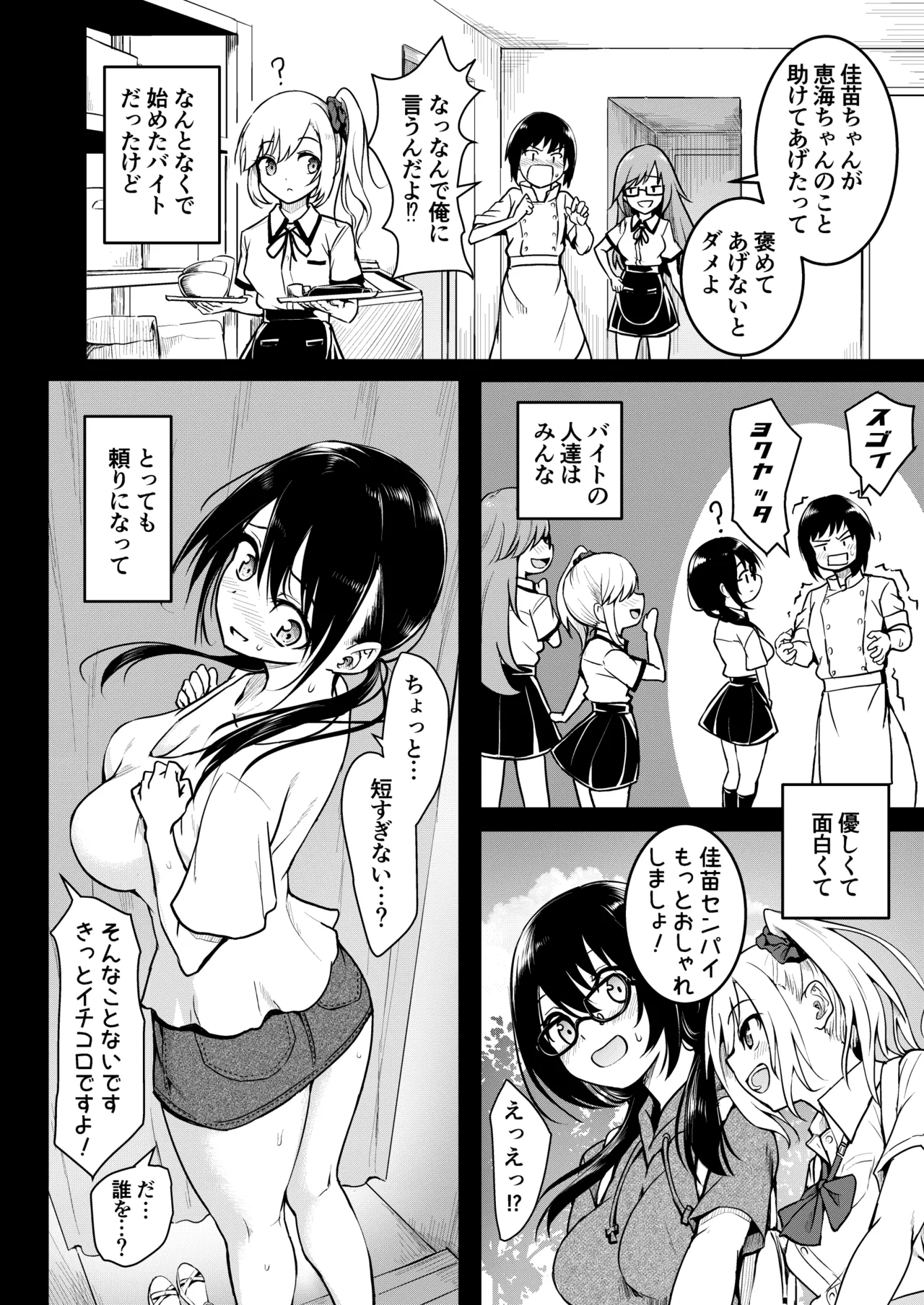 友達-2nd period- page 9 full