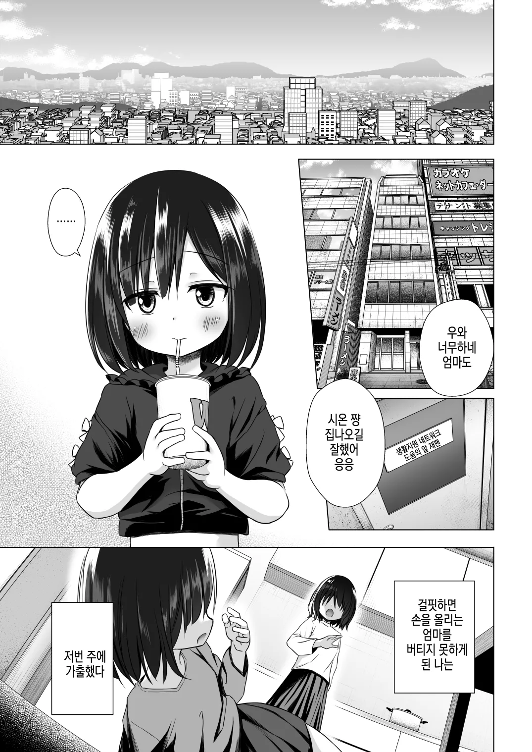 Yorube no nai Shinon-chan Zenpen | 의지할 곳 없는 시노짱 전편 page 2 full