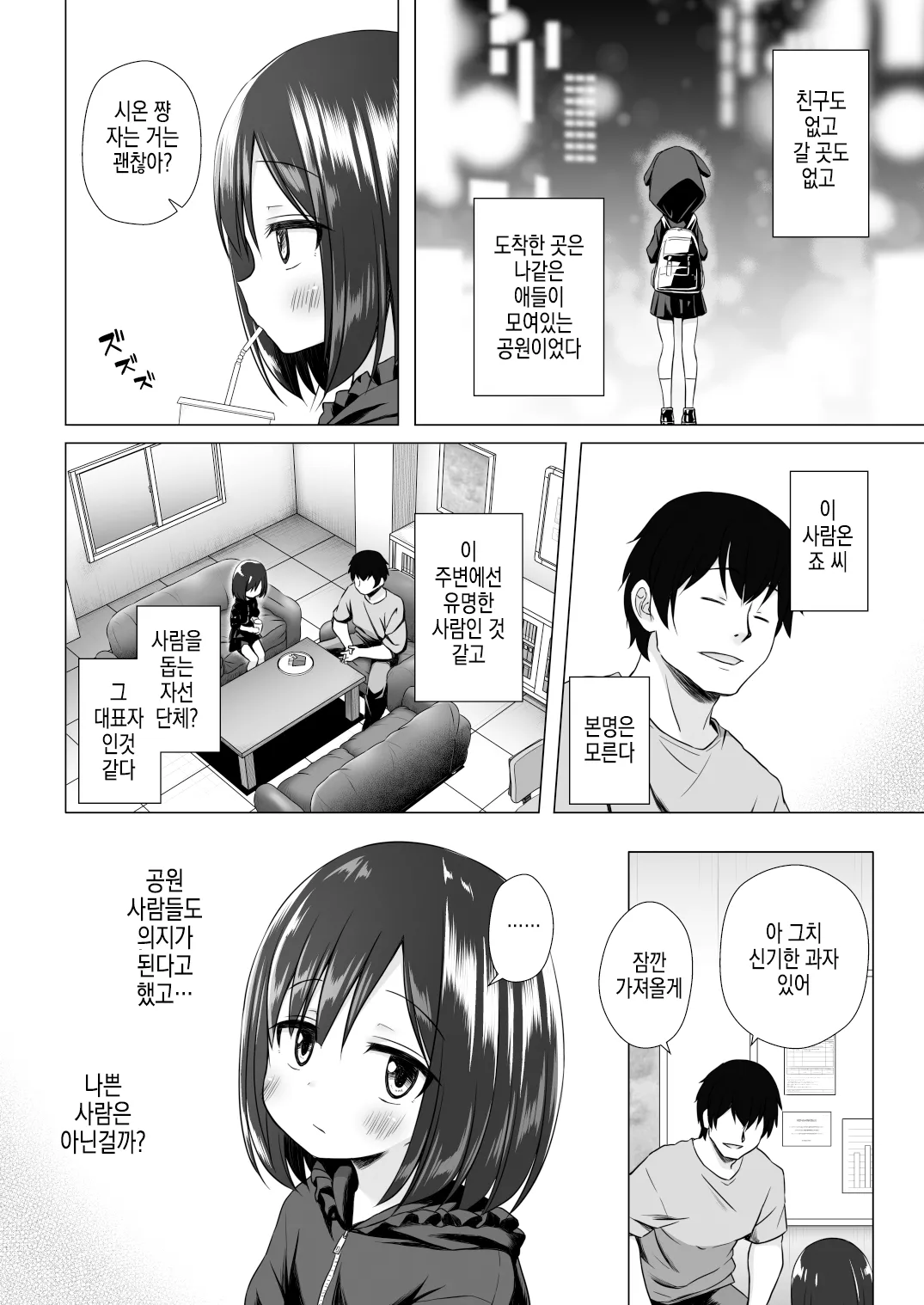 Yorube no nai Shinon-chan Zenpen | 의지할 곳 없는 시노짱 전편 page 3 full