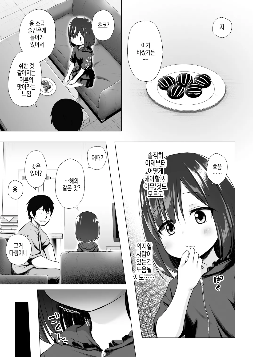 Yorube no nai Shinon-chan Zenpen | 의지할 곳 없는 시노짱 전편 page 4 full