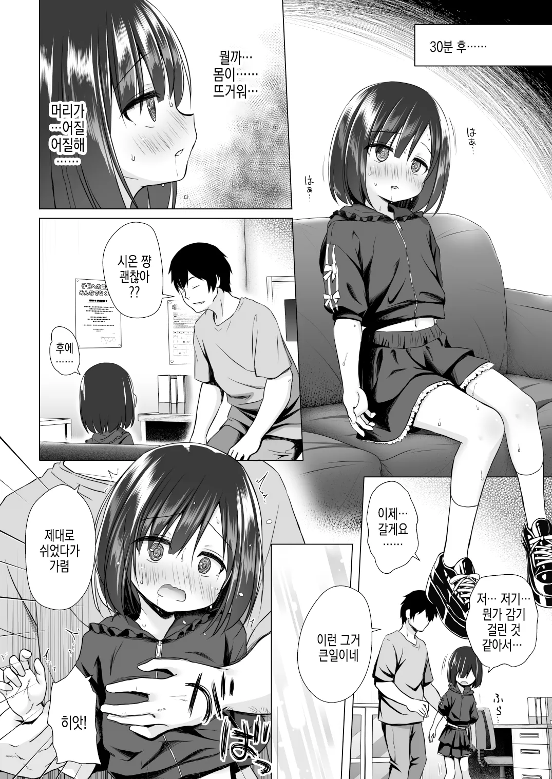 Yorube no nai Shinon-chan Zenpen | 의지할 곳 없는 시노짱 전편 page 5 full