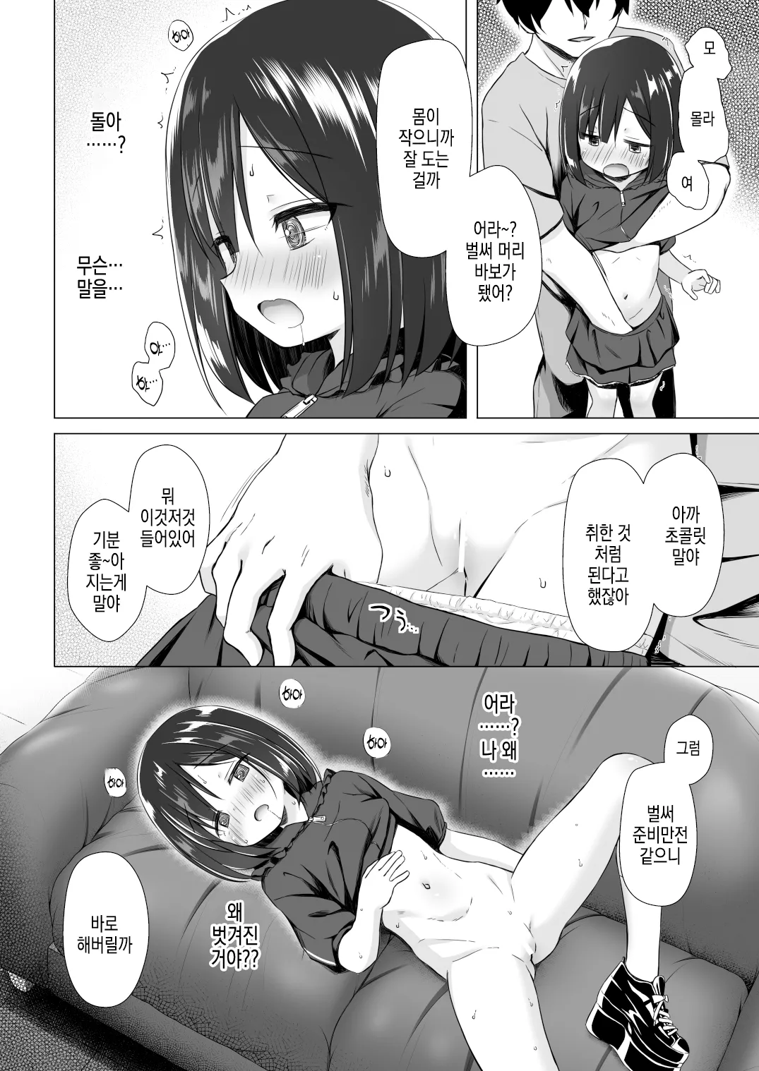 Yorube no nai Shinon-chan Zenpen | 의지할 곳 없는 시노짱 전편 page 7 full