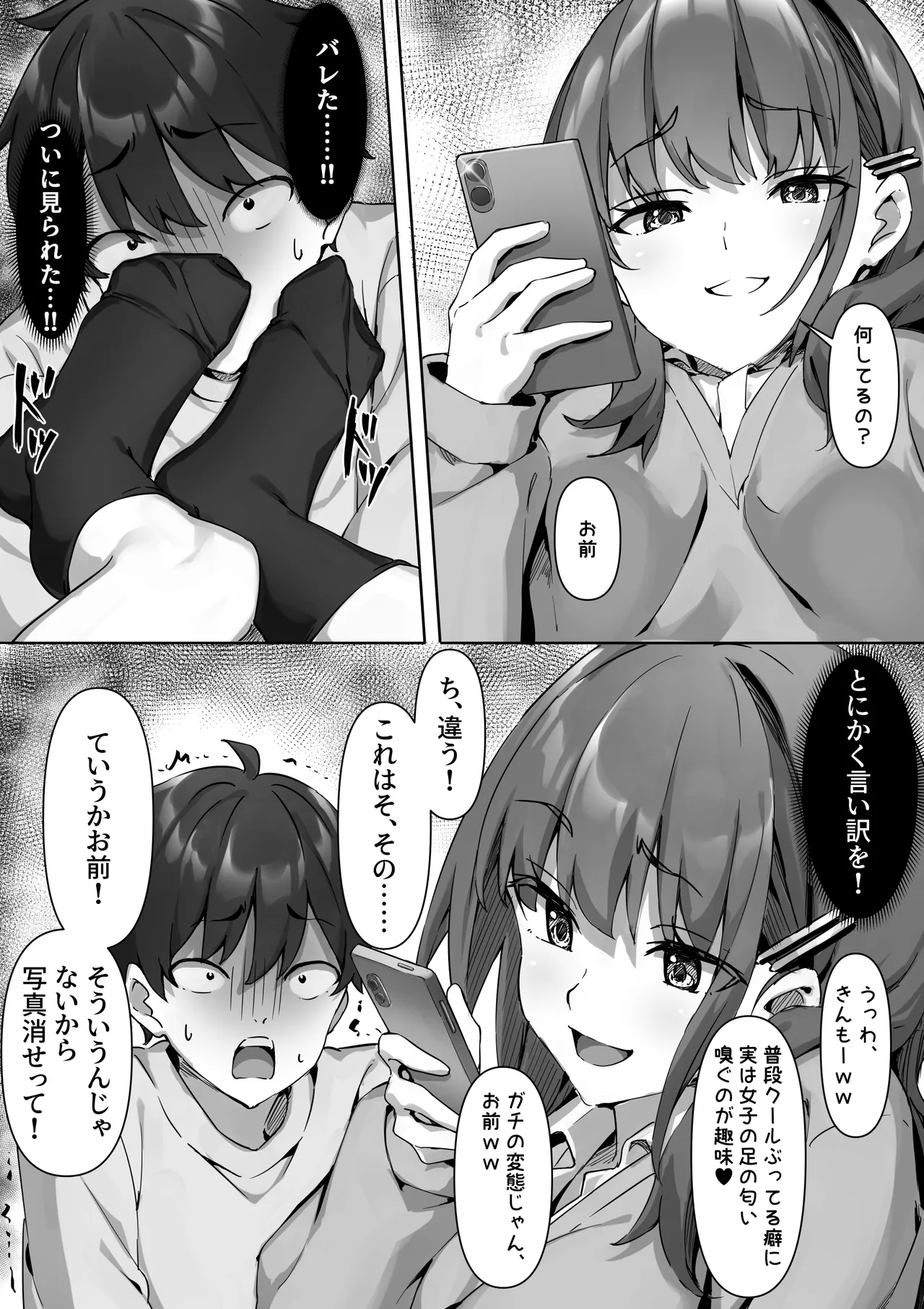 Kurasu no Joshi no Ashi wo Katteni Kaida Mazo ni Batsu ga Kudaru Hanashi page 5 full