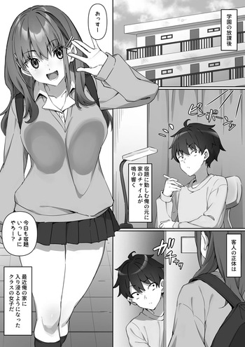 [Kurage no Suisou (Hagakure Kurage)] Kurasu no Joshi no Ashi wo Katteni Kaida Mazo ni Batsu ga Kudaru Hanashi cover