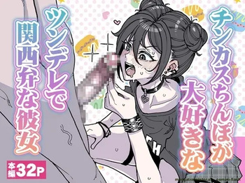 [Yuuki Fuumi] A tsundere girl who loves dick cheese and speaks Kansai dialect [English] cover
