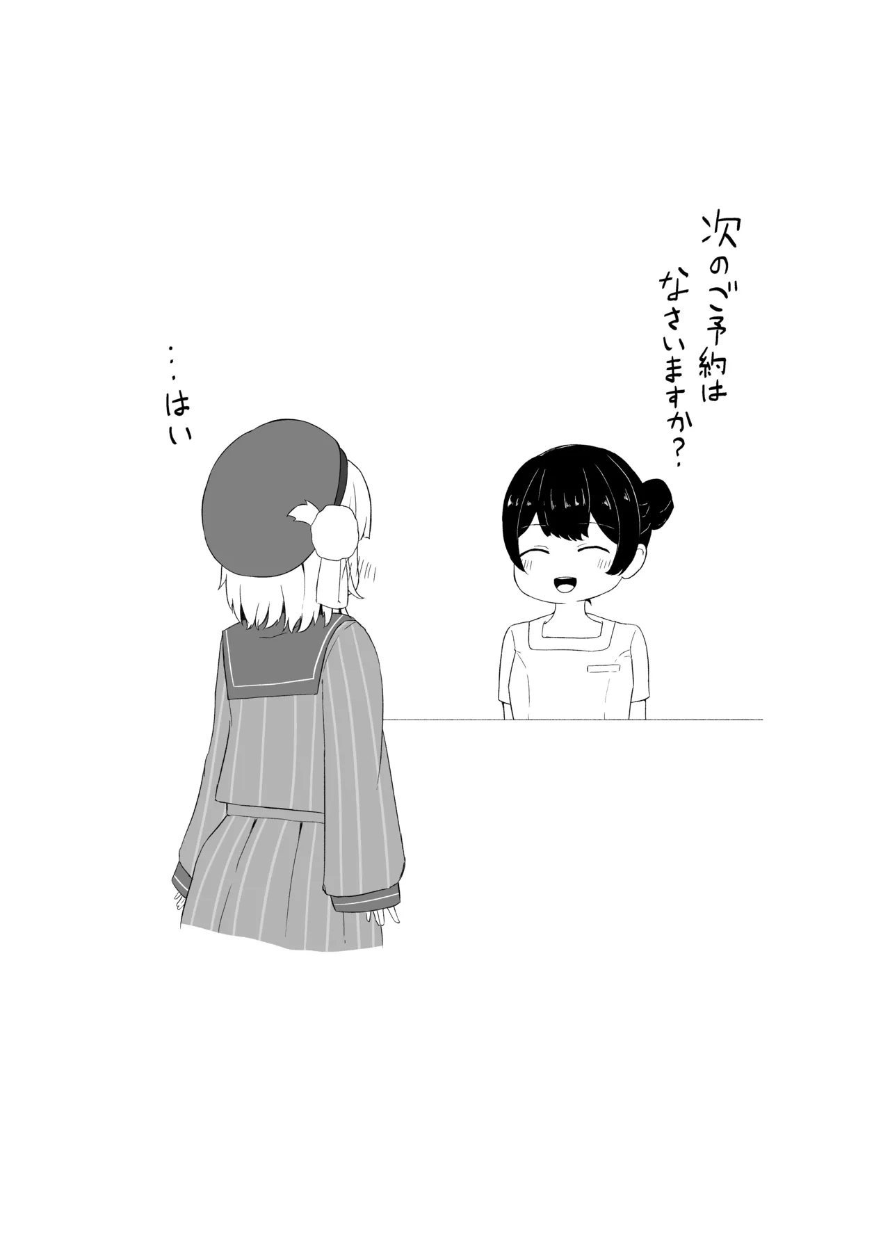 エステに行くuimm page 5 full