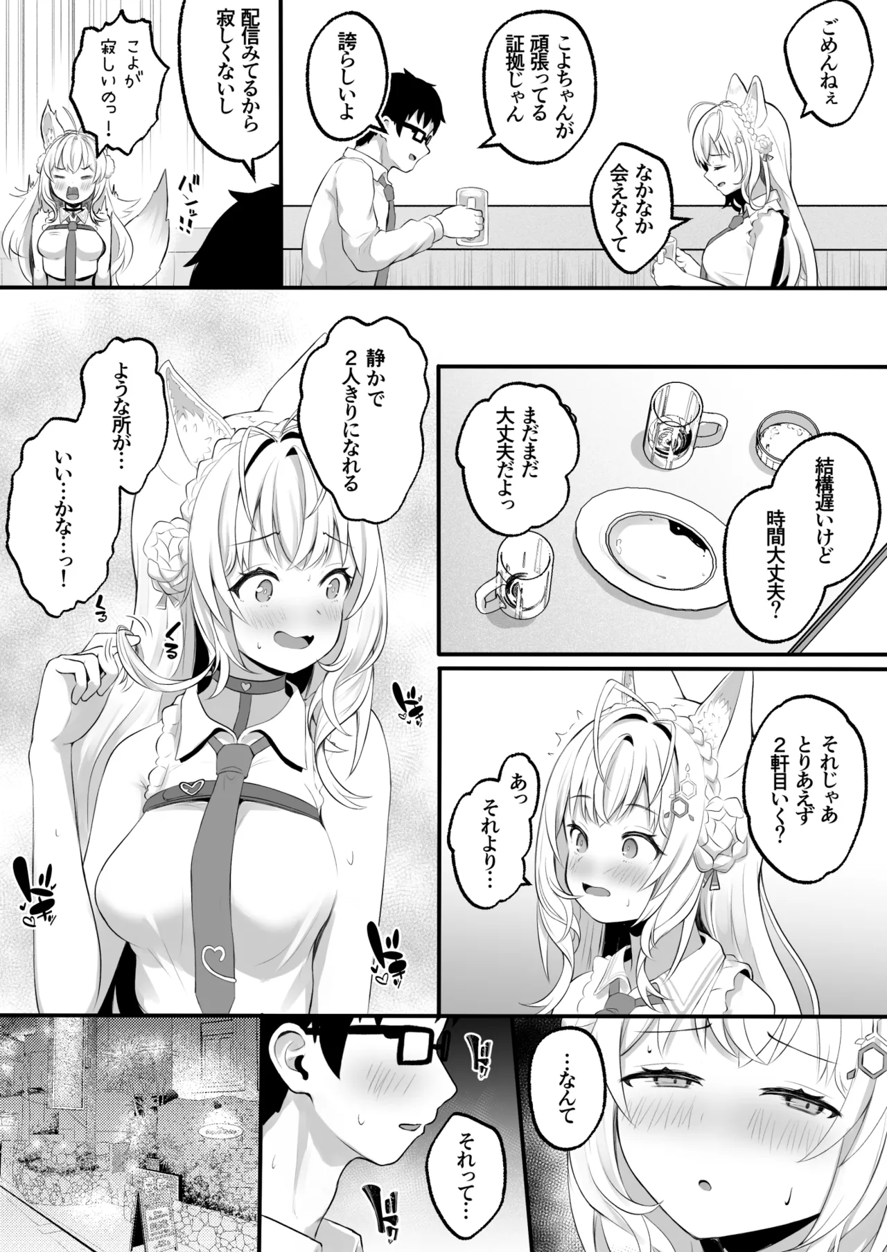 Koyori to Hajimete no Yoru wo Kagosu Hon page 4 full