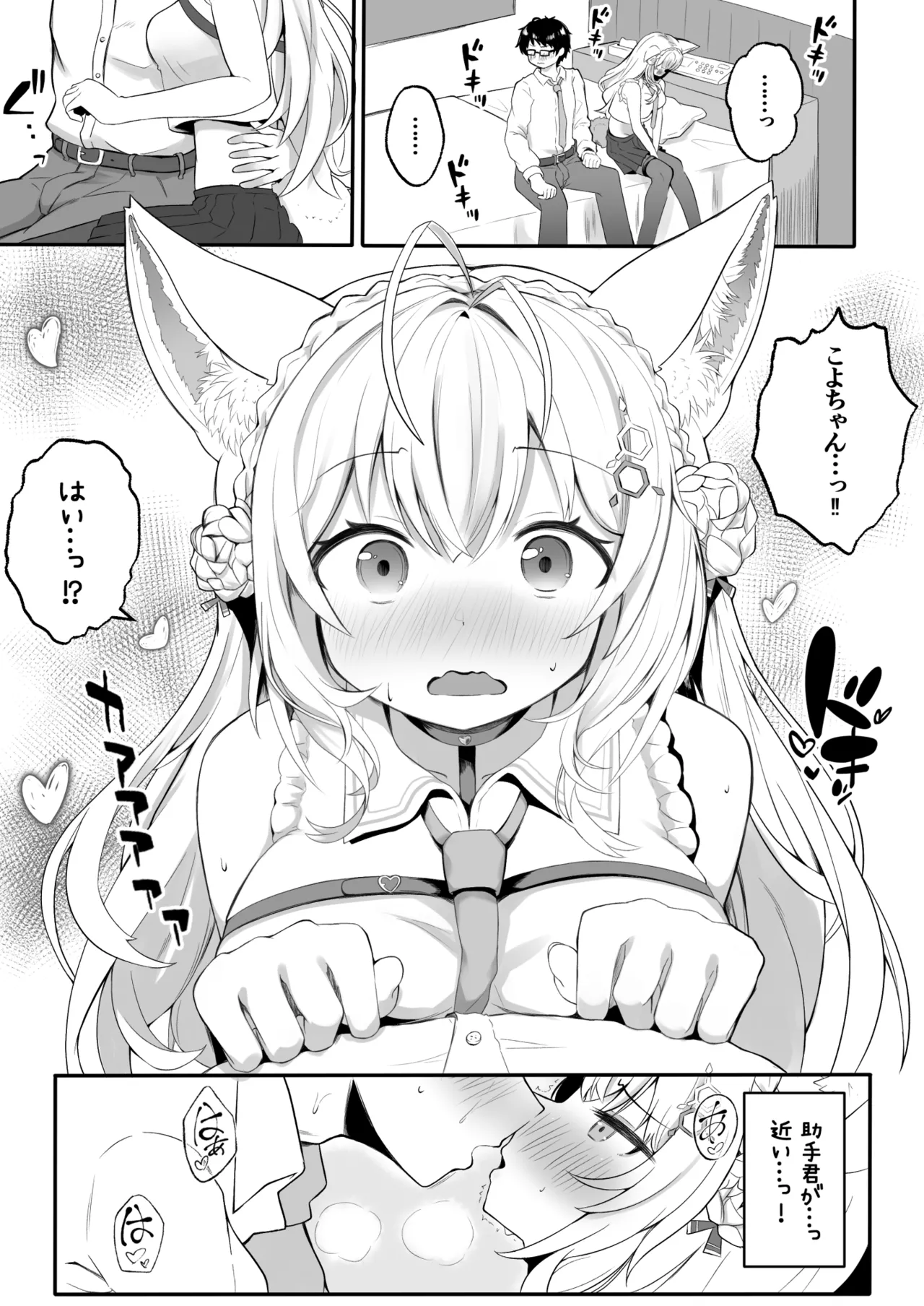Koyori to Hajimete no Yoru wo Kagosu Hon page 5 full