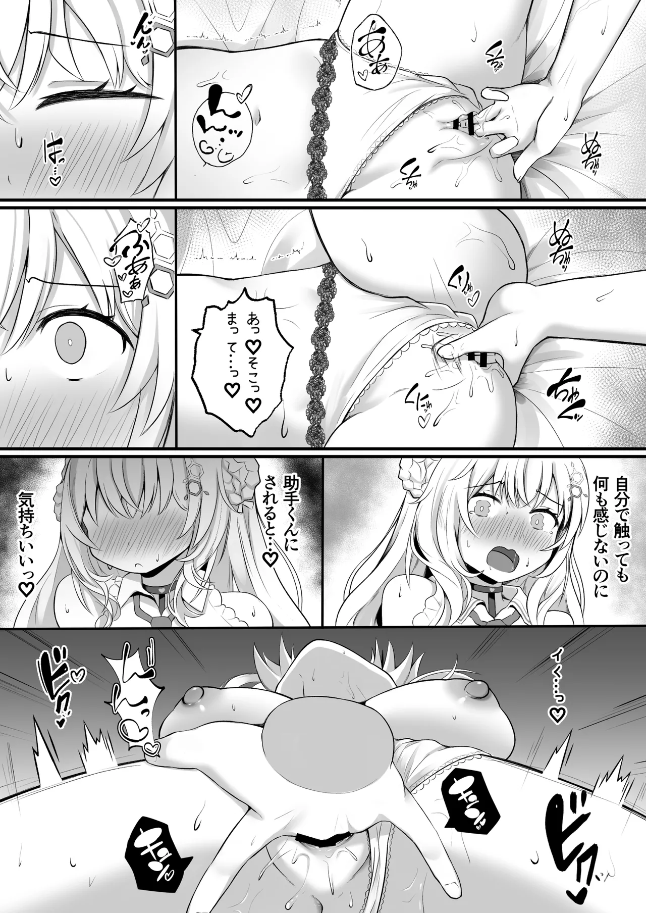 Koyori to Hajimete no Yoru wo Kagosu Hon page 8 full