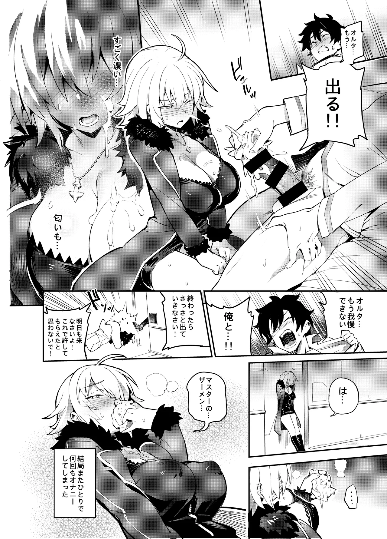 Onanie dake nara Daijoubu? page 7 full