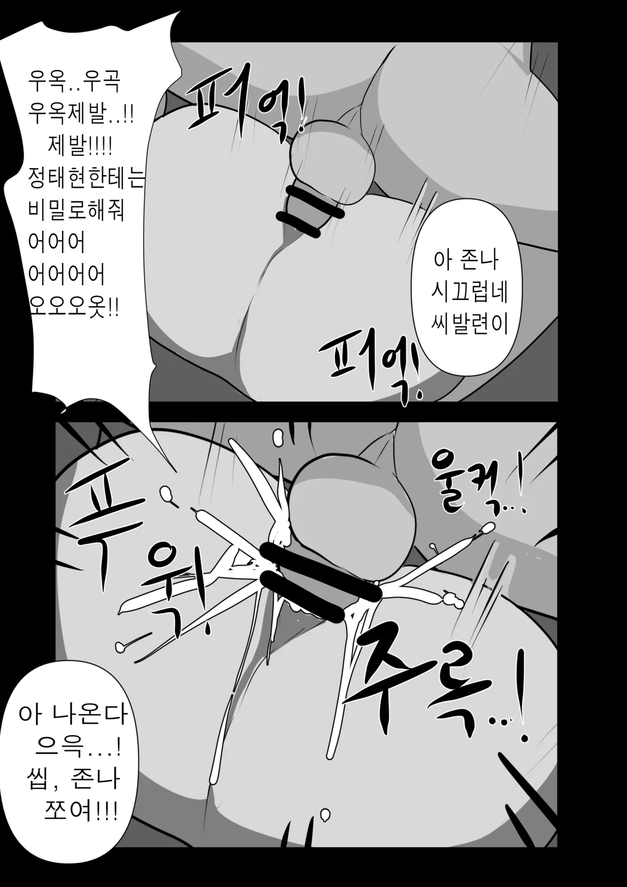 "Eo" Chapi "Yug" Byeongineun Pyeon" Junbeom! page 11 full